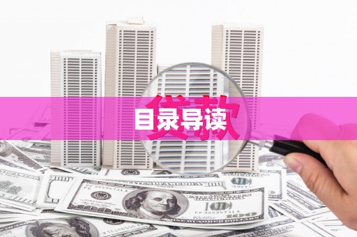 鄢陵目录导读
