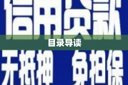 鄢陵目录导读