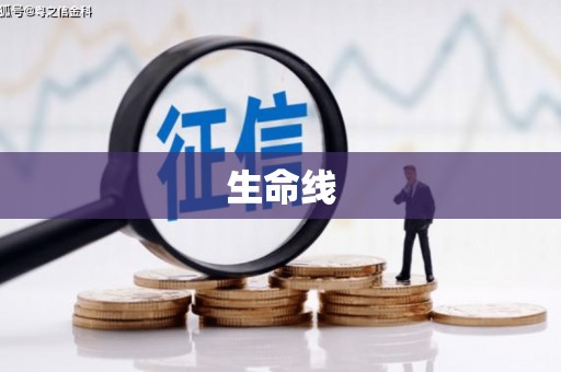 鄢陵生命线