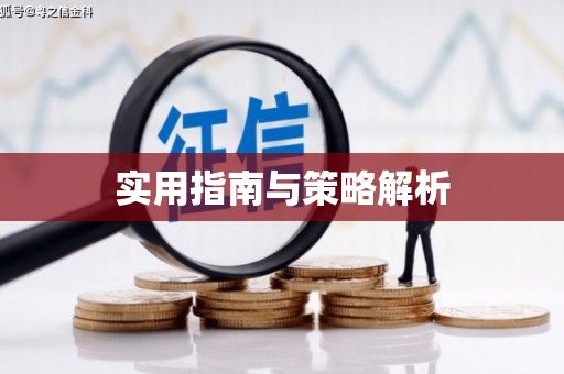 鄢陵实用指南与策略解析