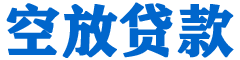 鄢陵贷款_快速便捷的本地贷款服务_低利率高额度_专业贷款服务平台